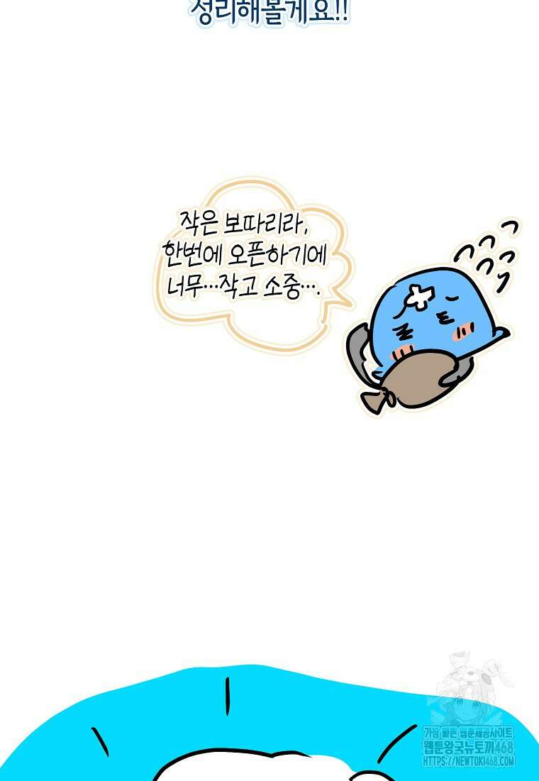 악역에 빙의했지만, 고양이나 키울래요 시즌1 후기 24