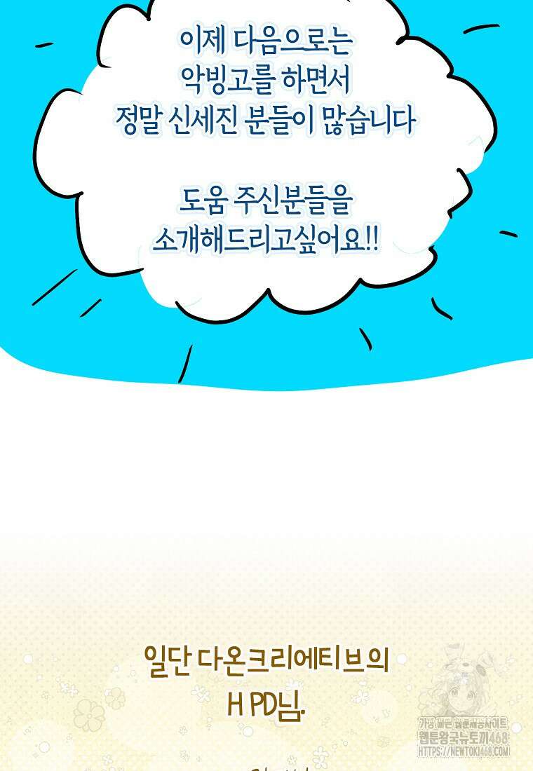 악역에 빙의했지만, 고양이나 키울래요 시즌1 후기 25