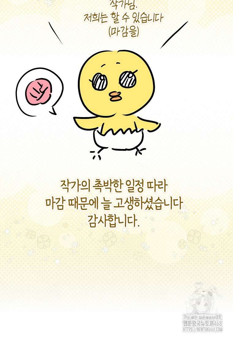 악역에 빙의했지만, 고양이나 키울래요 시즌1 후기 26