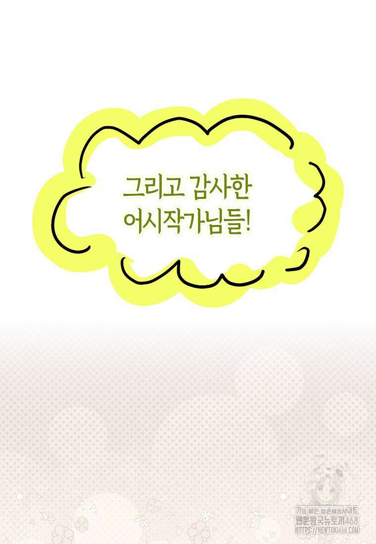 악역에 빙의했지만, 고양이나 키울래요 시즌1 후기 27