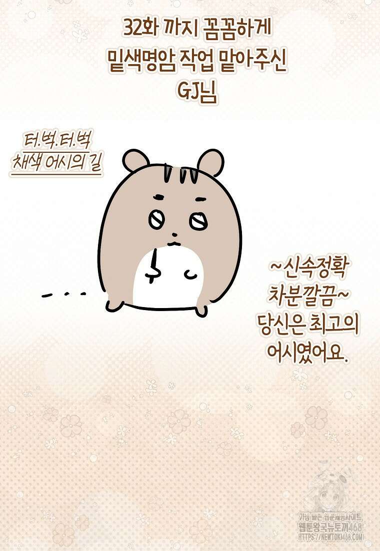 악역에 빙의했지만, 고양이나 키울래요 시즌1 후기 28