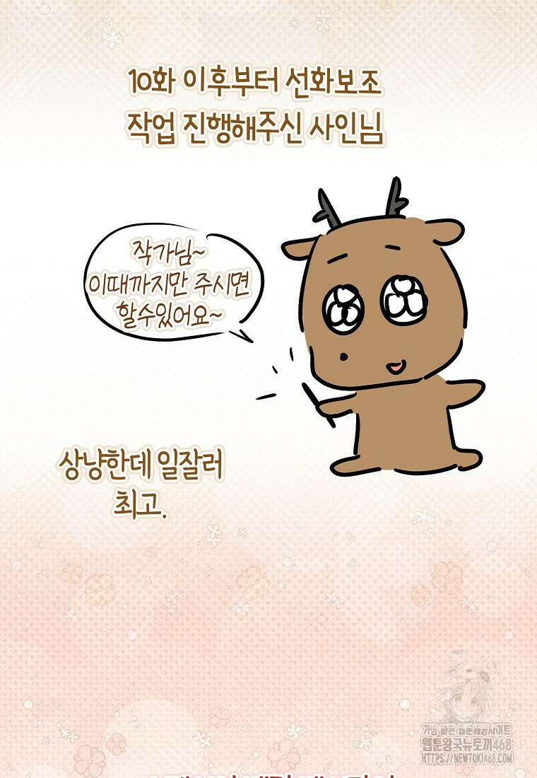악역에 빙의했지만, 고양이나 키울래요 시즌1 후기 29