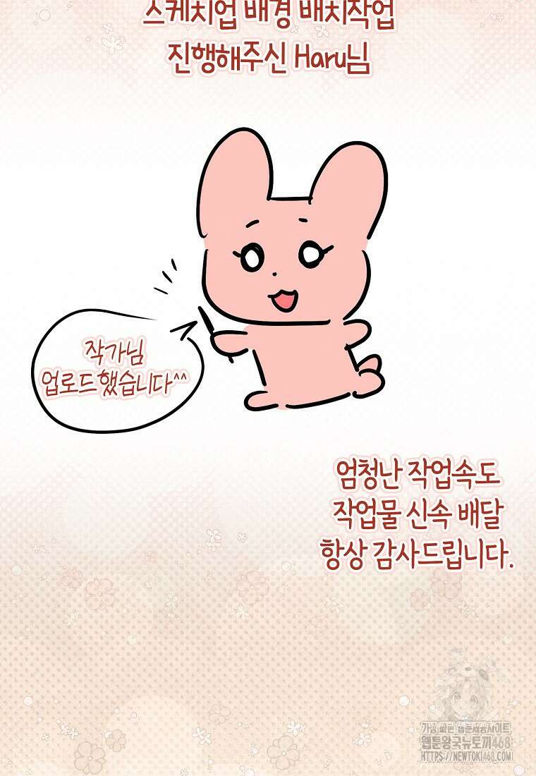 악역에 빙의했지만, 고양이나 키울래요 시즌1 후기 30