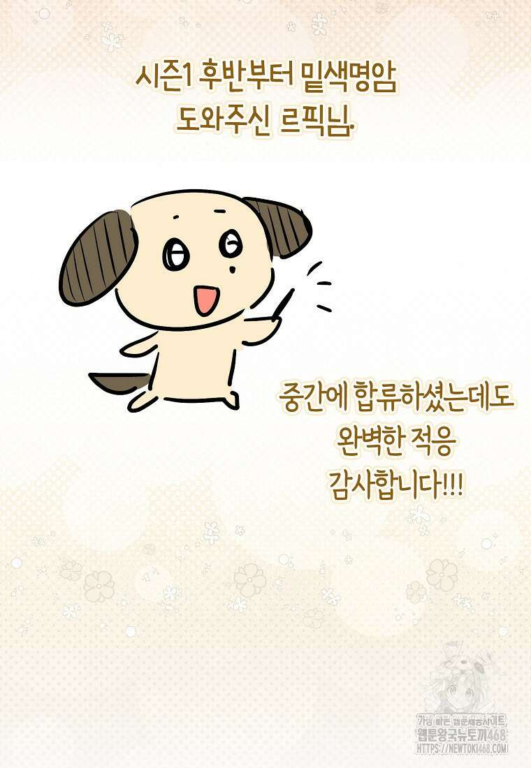 악역에 빙의했지만, 고양이나 키울래요 시즌1 후기 31
