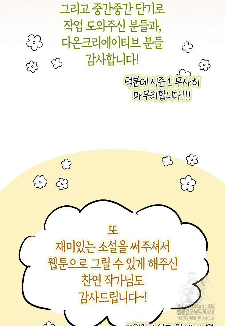 악역에 빙의했지만, 고양이나 키울래요 시즌1 후기 32