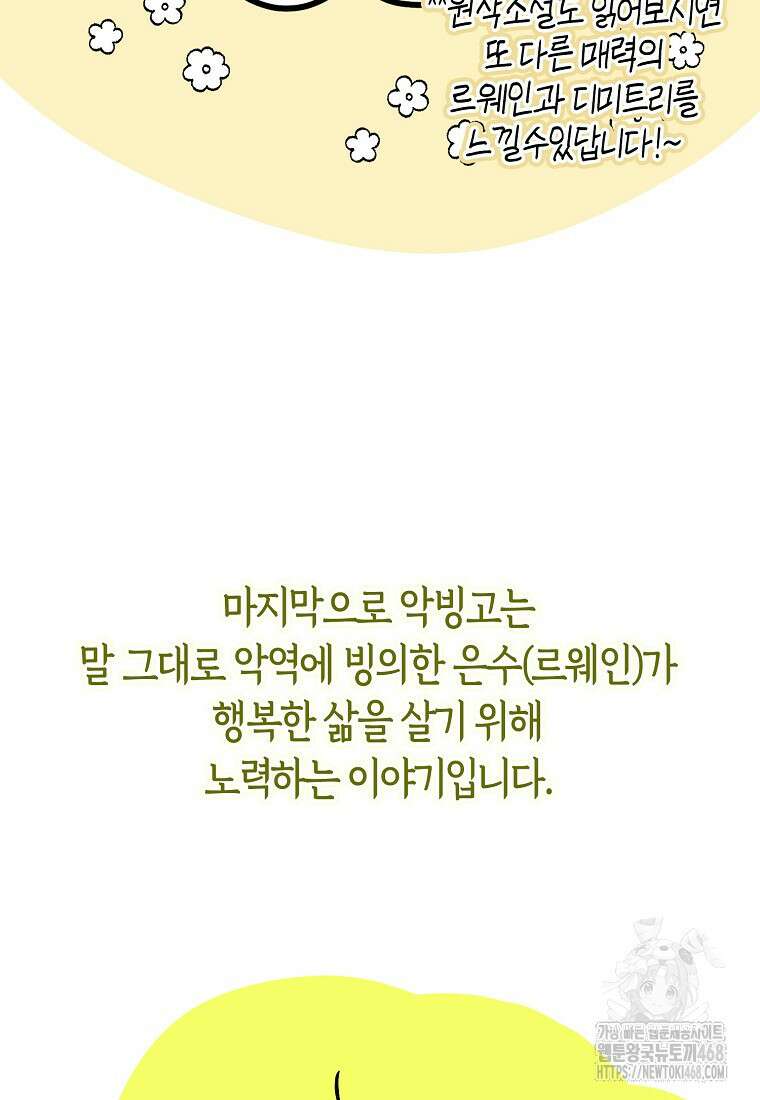 악역에 빙의했지만, 고양이나 키울래요 시즌1 후기 33