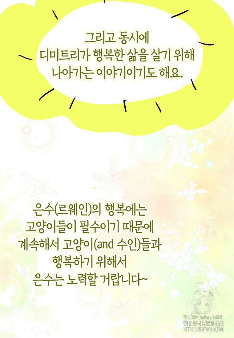악역에 빙의했지만, 고양이나 키울래요 시즌1 후기 34