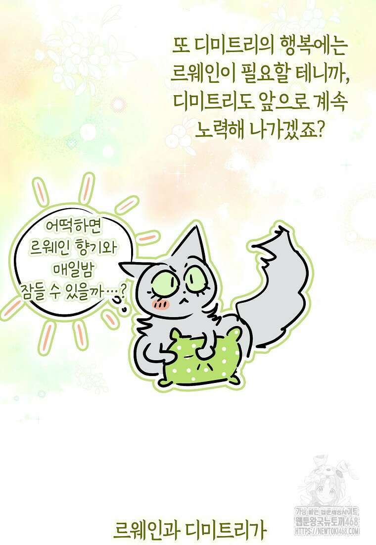 악역에 빙의했지만, 고양이나 키울래요 시즌1 후기 35