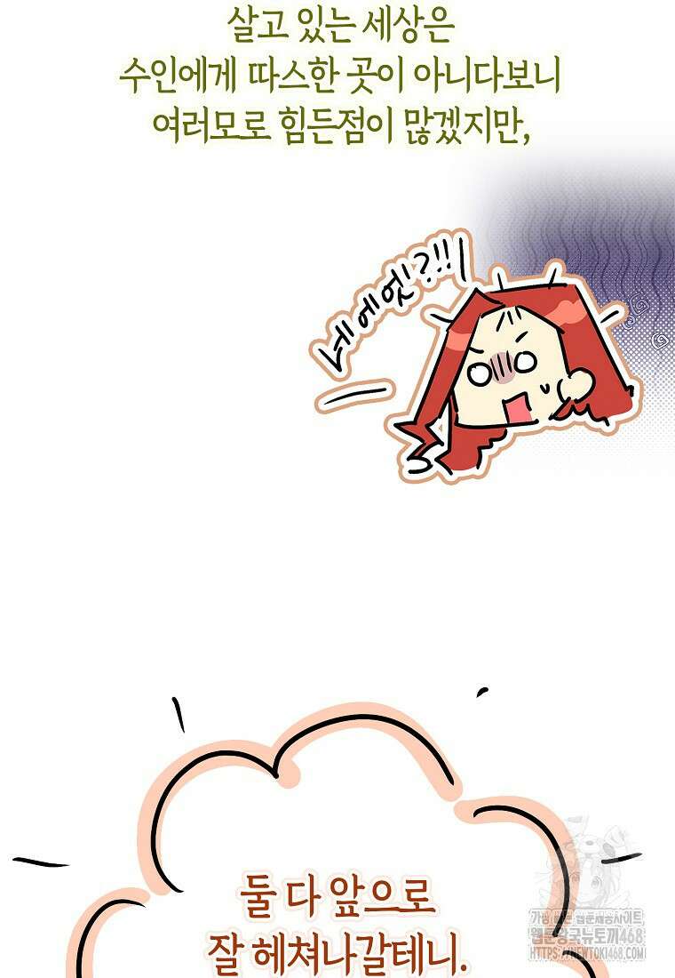 악역에 빙의했지만, 고양이나 키울래요 시즌1 후기 36