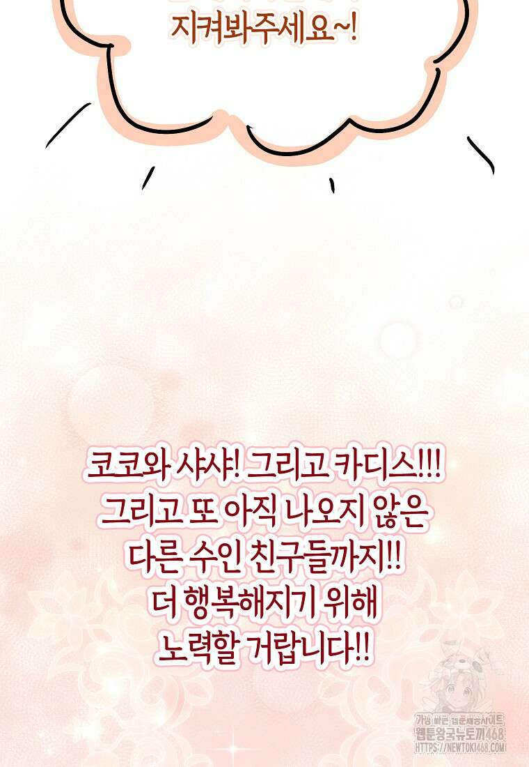 악역에 빙의했지만, 고양이나 키울래요 시즌1 후기 37