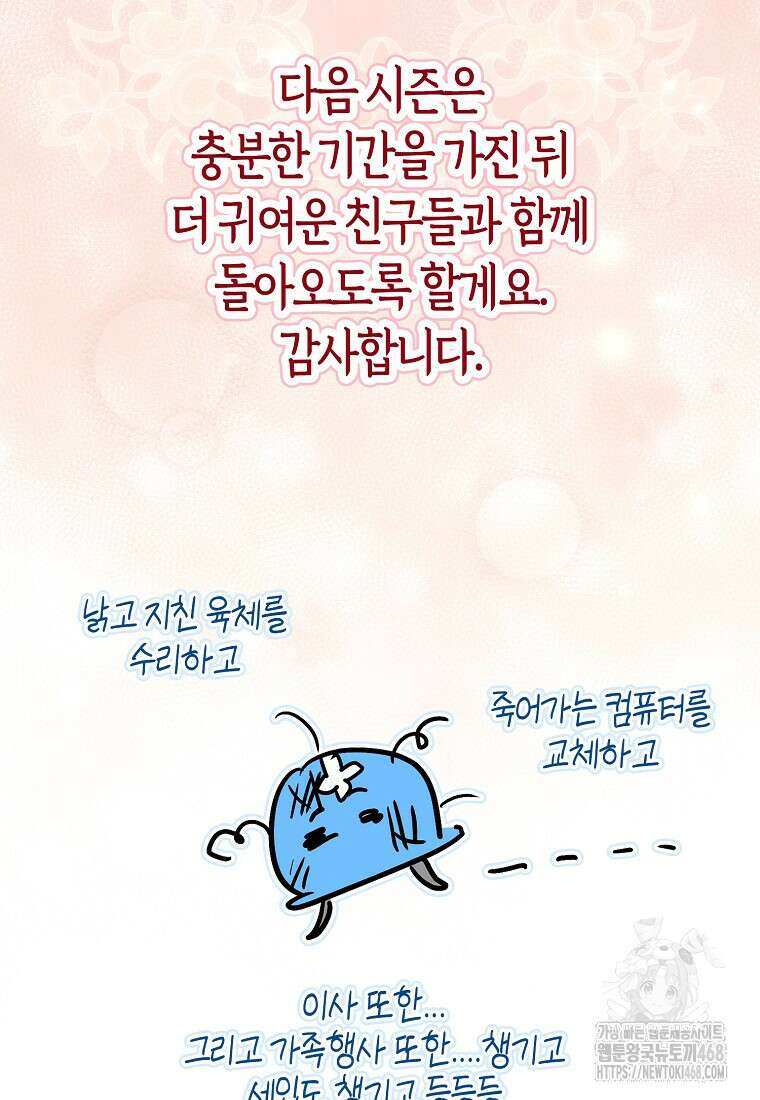 악역에 빙의했지만, 고양이나 키울래요 시즌1 후기 38