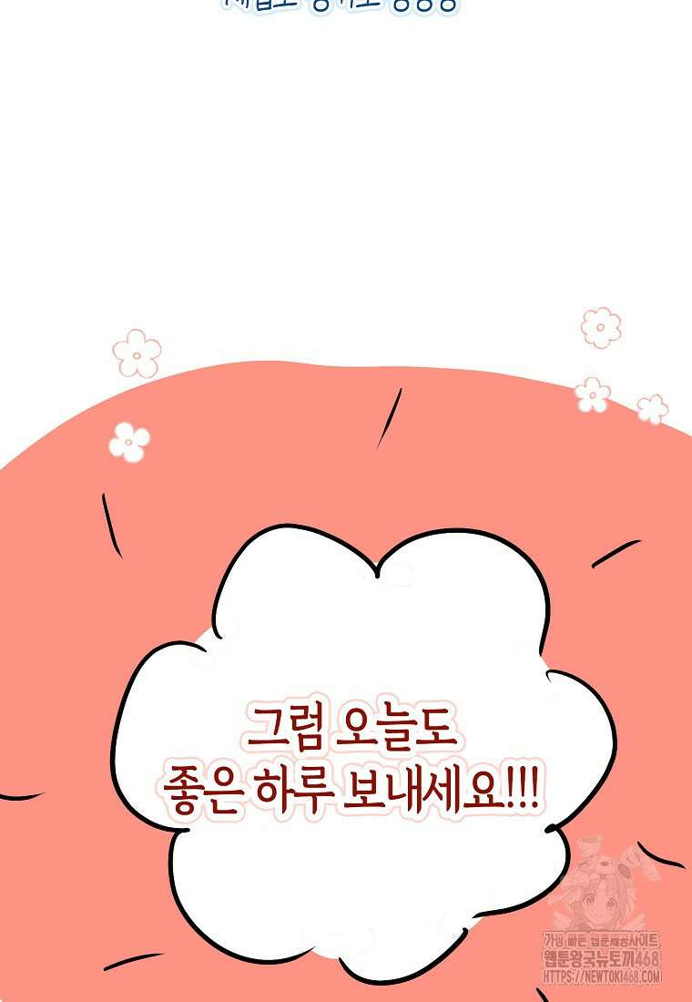 악역에 빙의했지만, 고양이나 키울래요 시즌1 후기 39