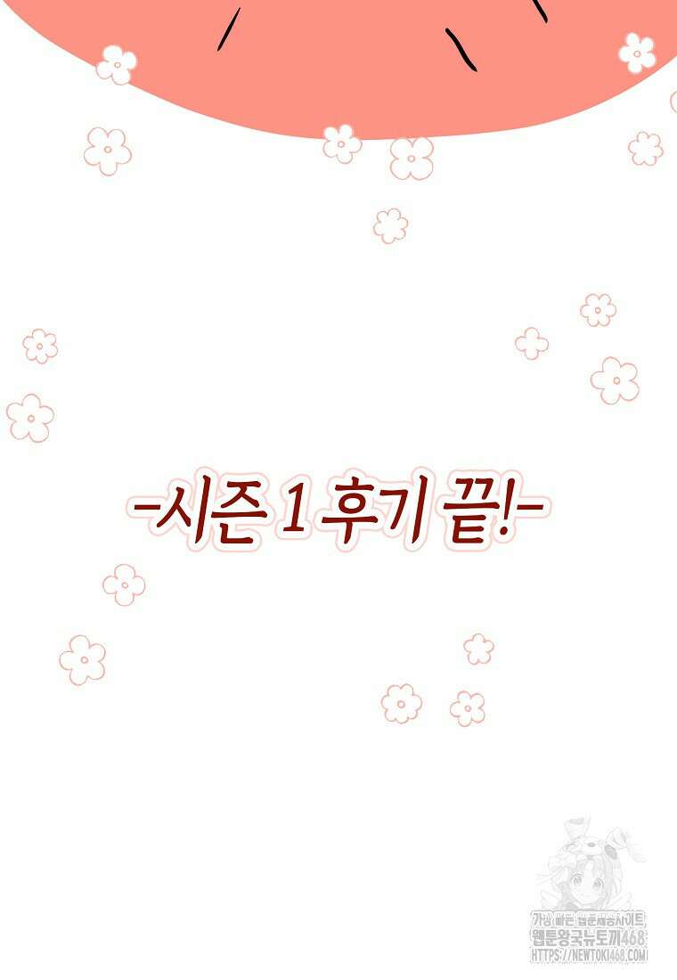 악역에 빙의했지만, 고양이나 키울래요 시즌1 후기 40