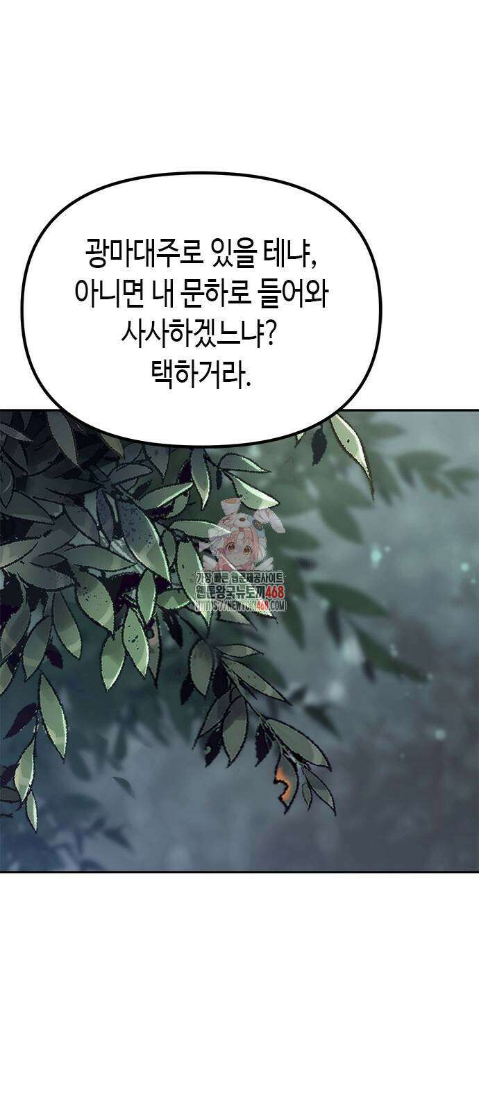 마도전생기 103화 1