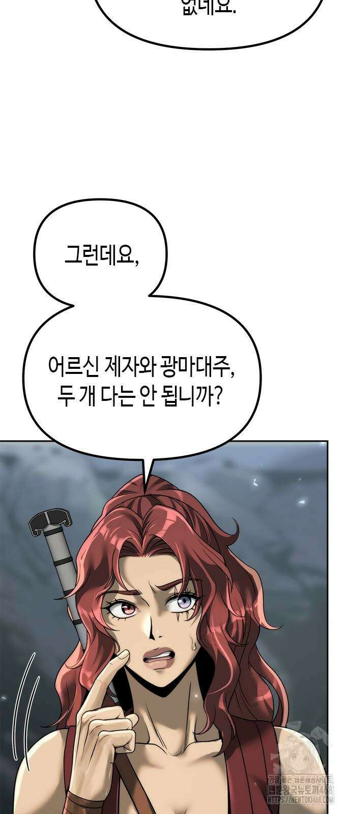 마도전생기 103화 4