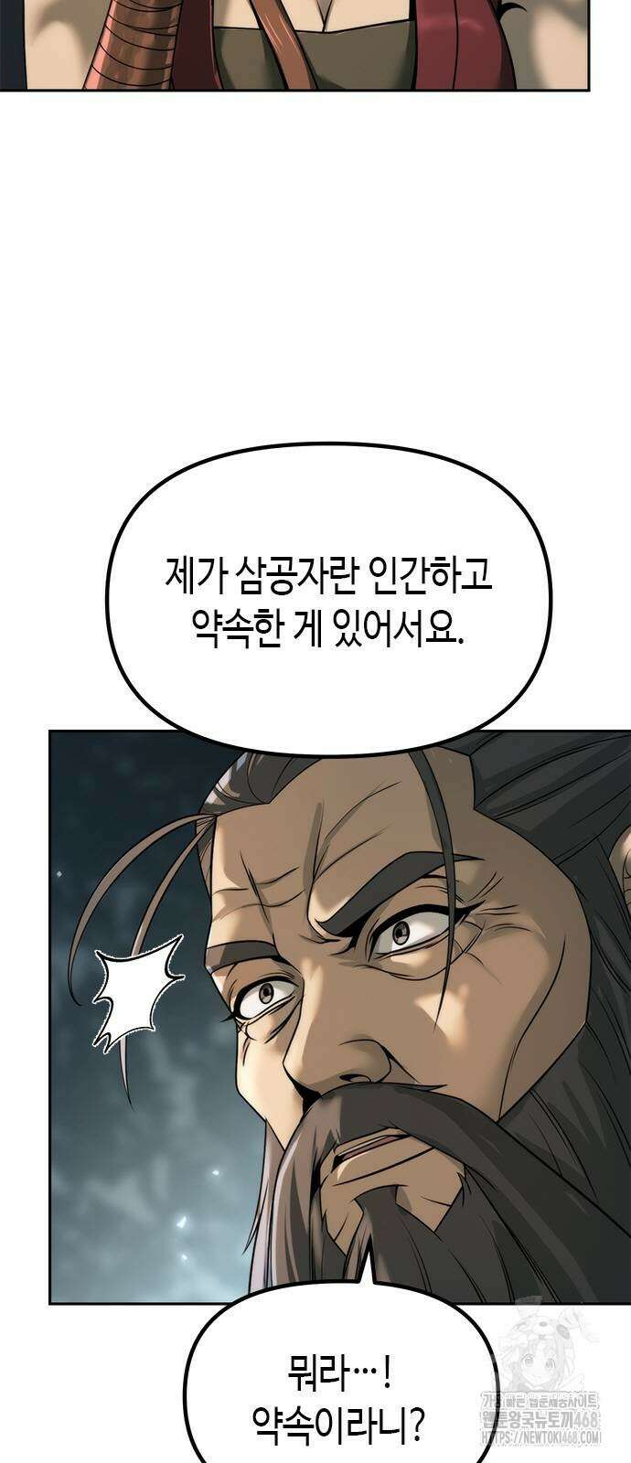 마도전생기 103화 5