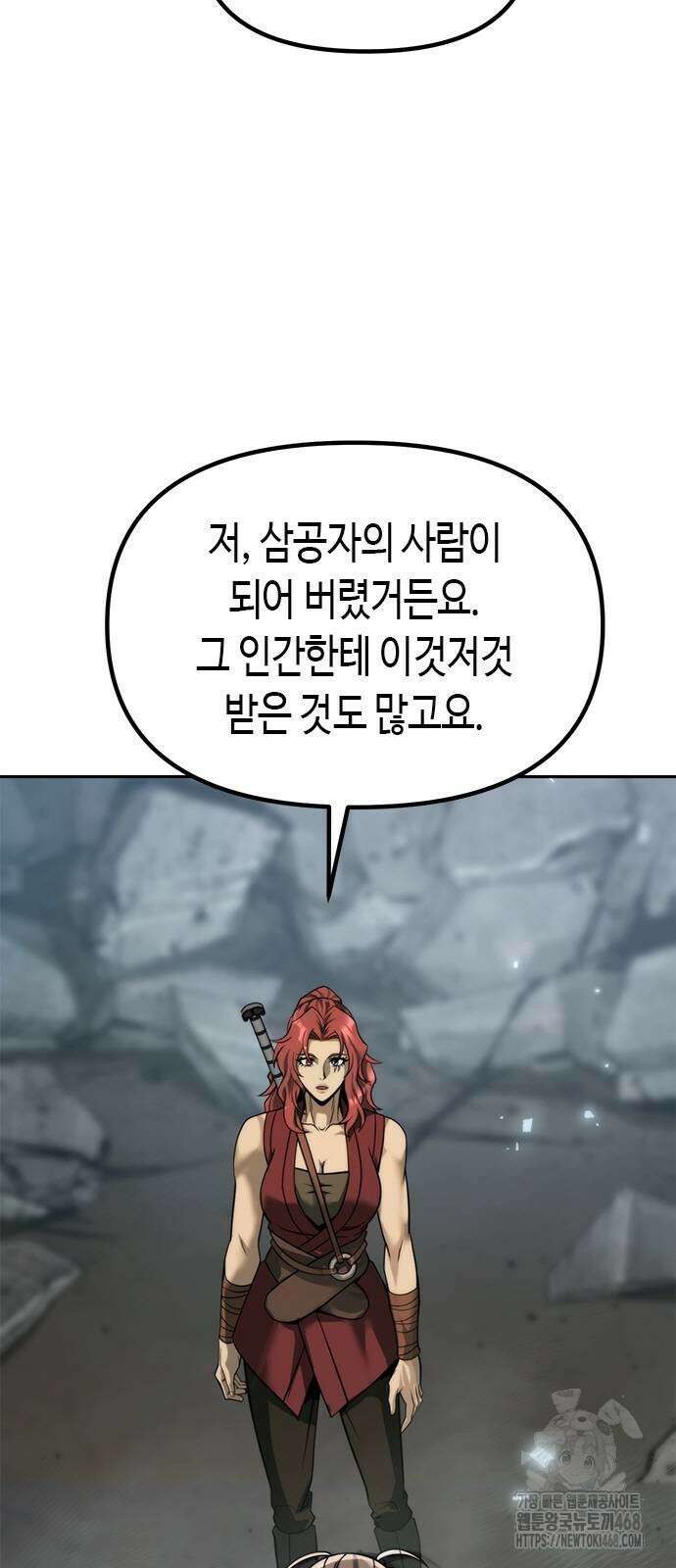 마도전생기 103화 6