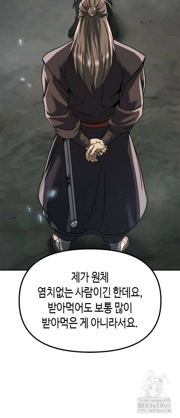 마도전생기 103화 7