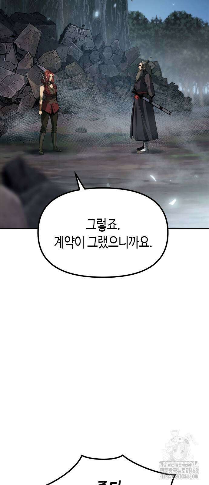 마도전생기 103화 11