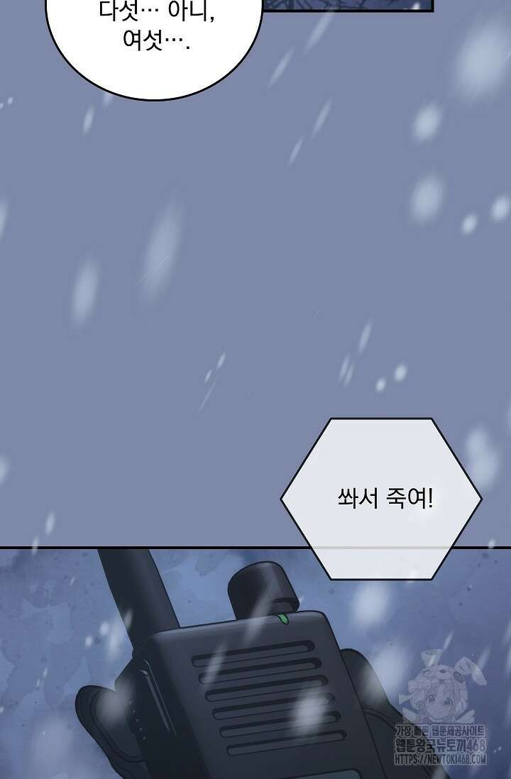데드맨 스위치 67화(완결) 4
