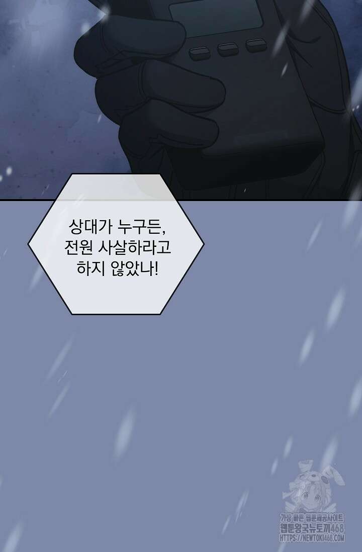 데드맨 스위치 67화(완결) 5