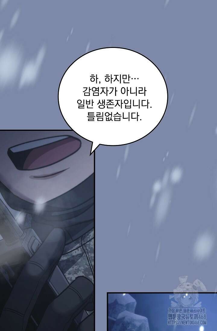 데드맨 스위치 67화(완결) 6