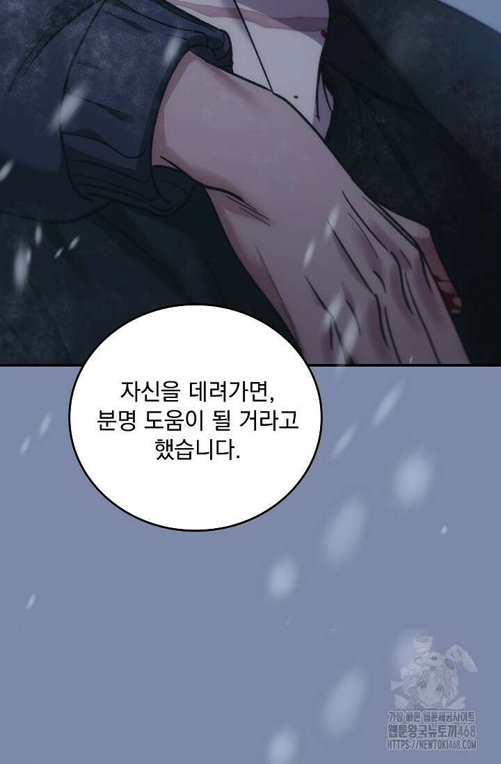 데드맨 스위치 67화(완결) 11