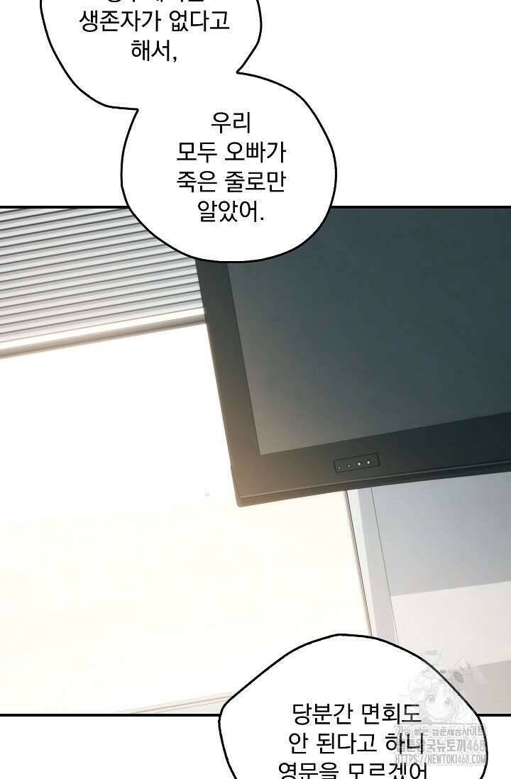 데드맨 스위치 67화(완결) 20