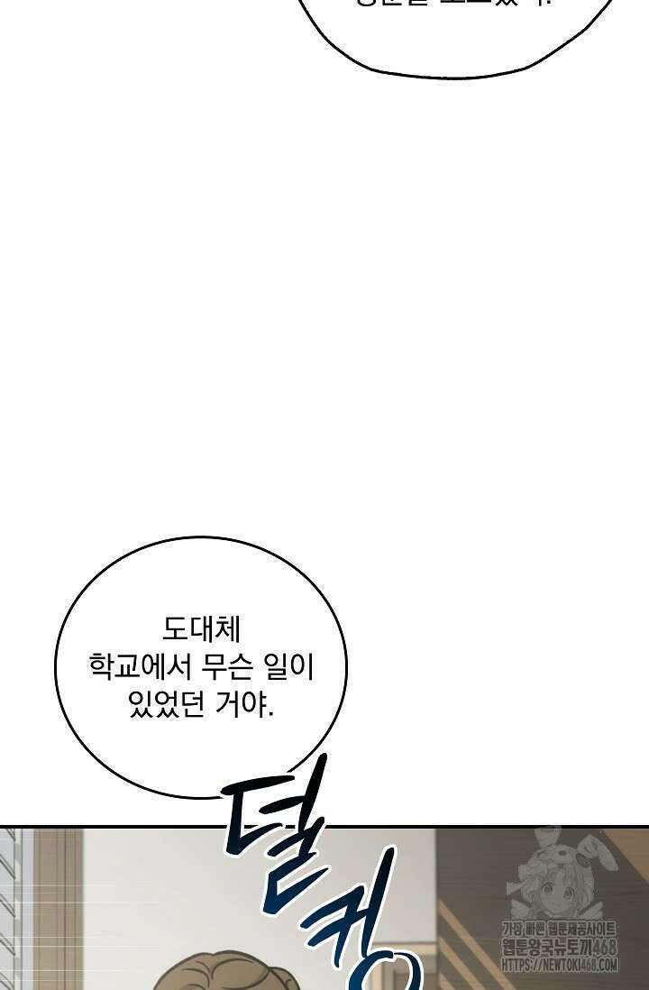 데드맨 스위치 67화(완결) 21