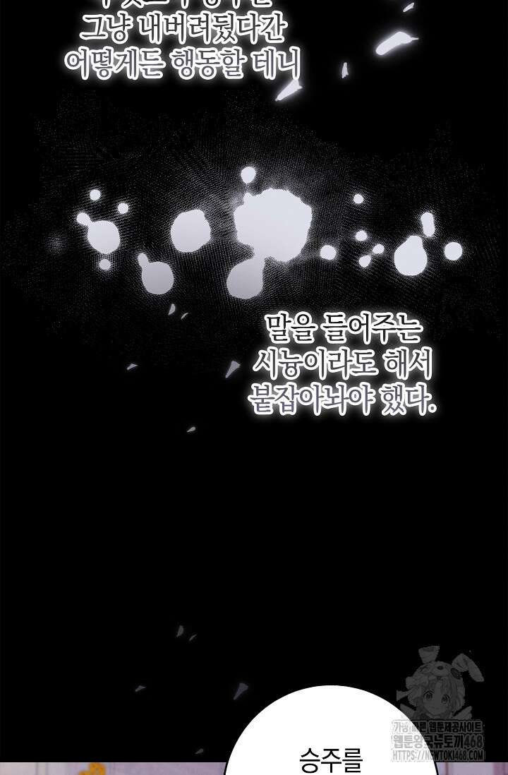 무흔의 밤 40화 25