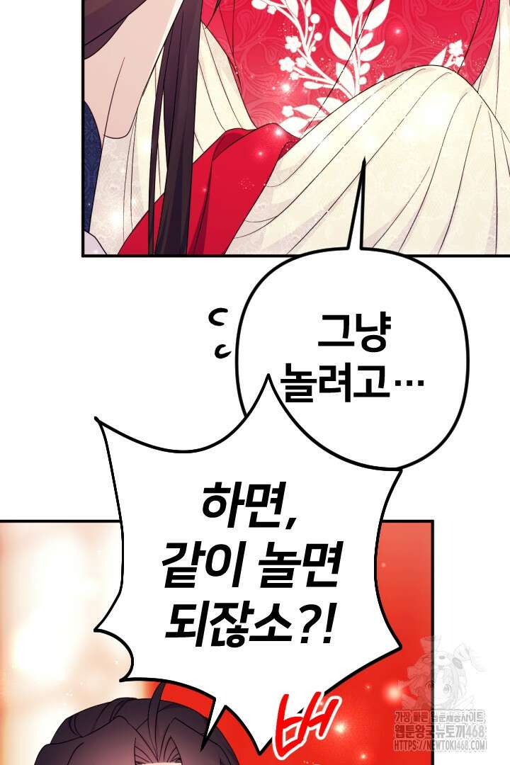 황후궁 체대생 141화 11