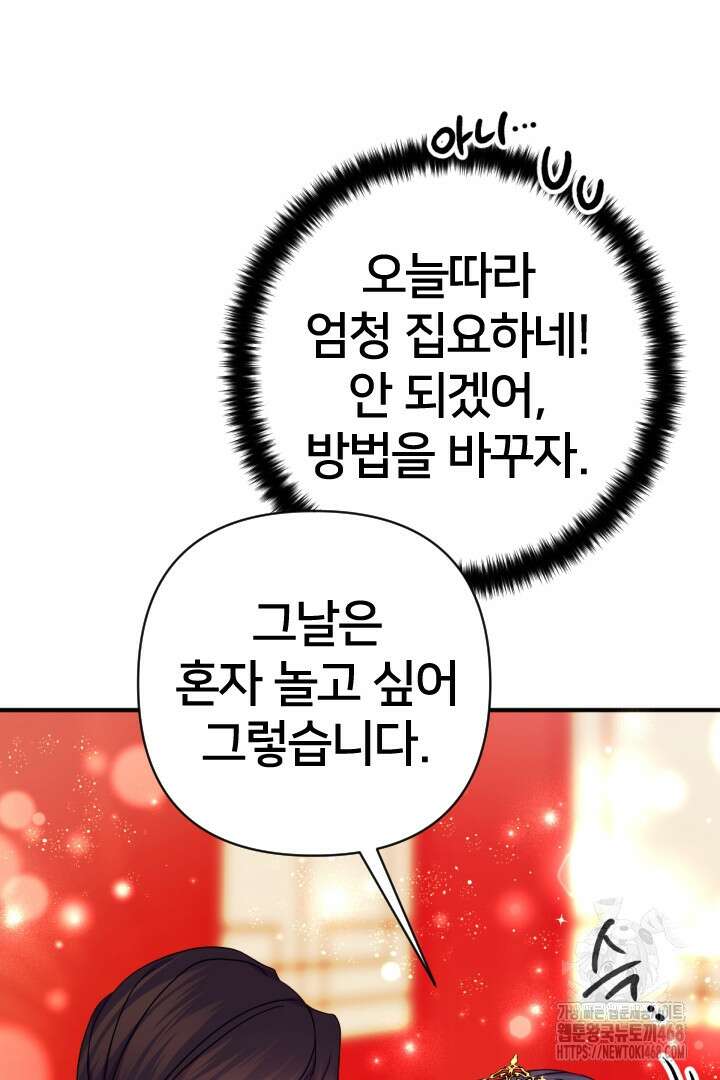 황후궁 체대생 141화 13