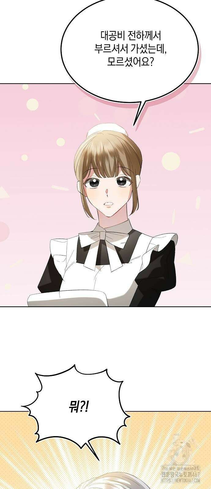 검은 꽃이 되었다 40화 4