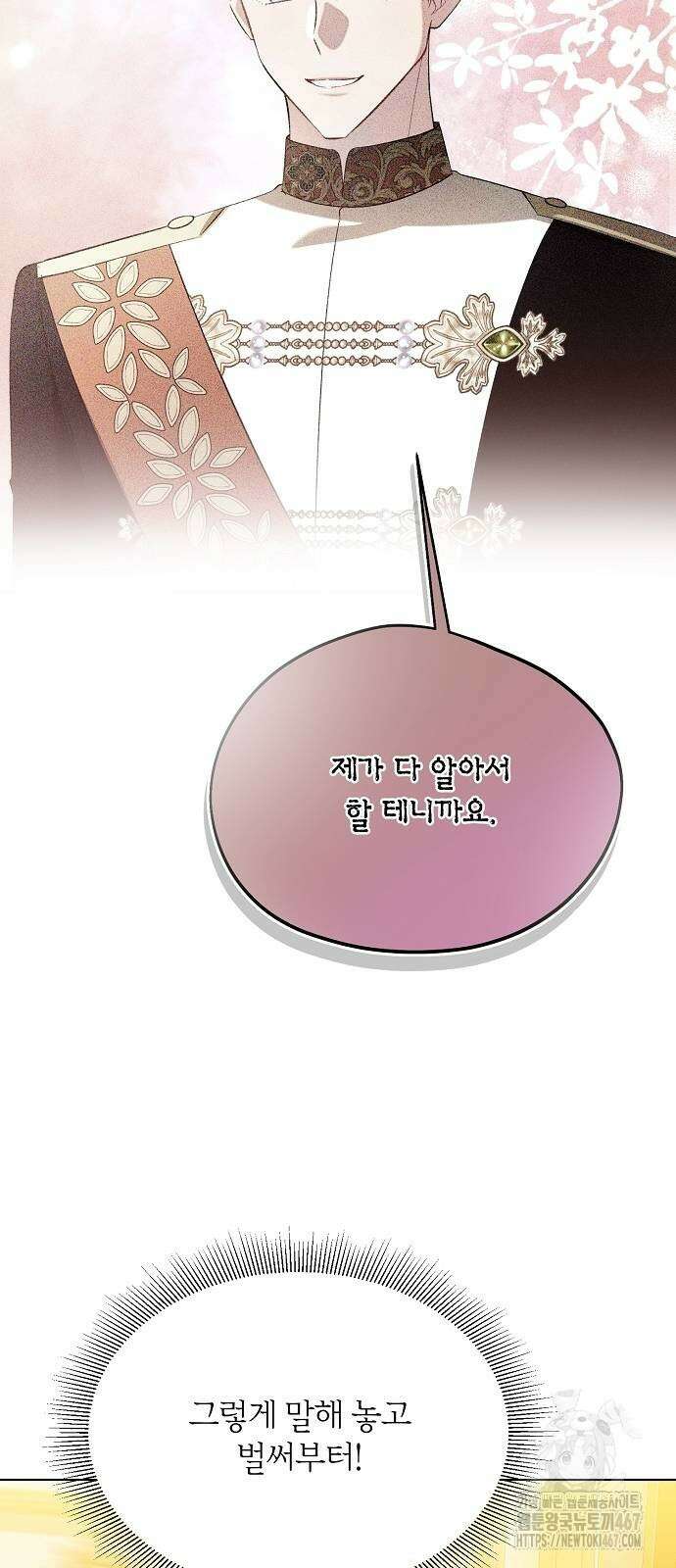 검은 꽃이 되었다 40화 10