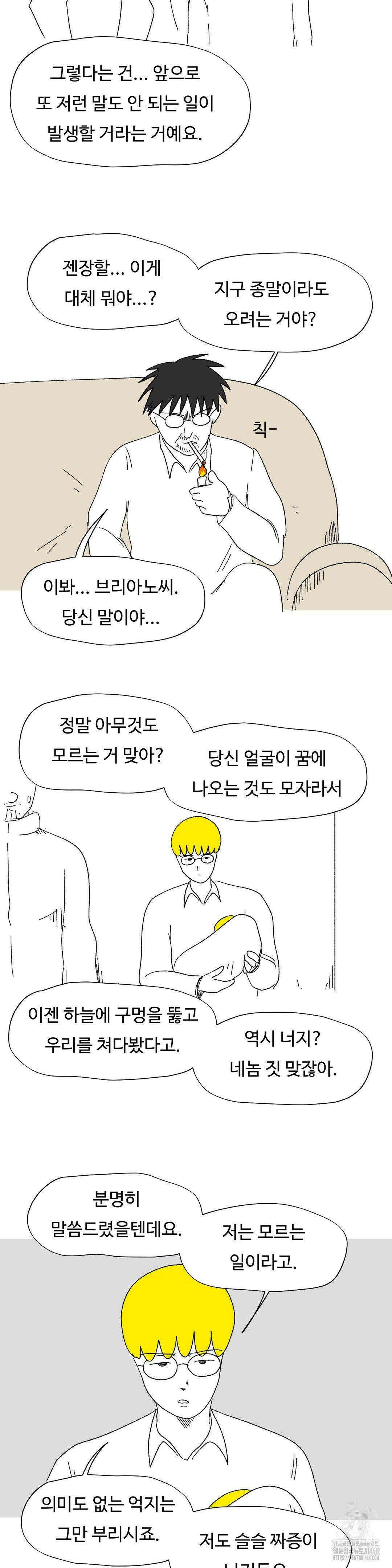 브리아노의 연구소 외전 10화 3