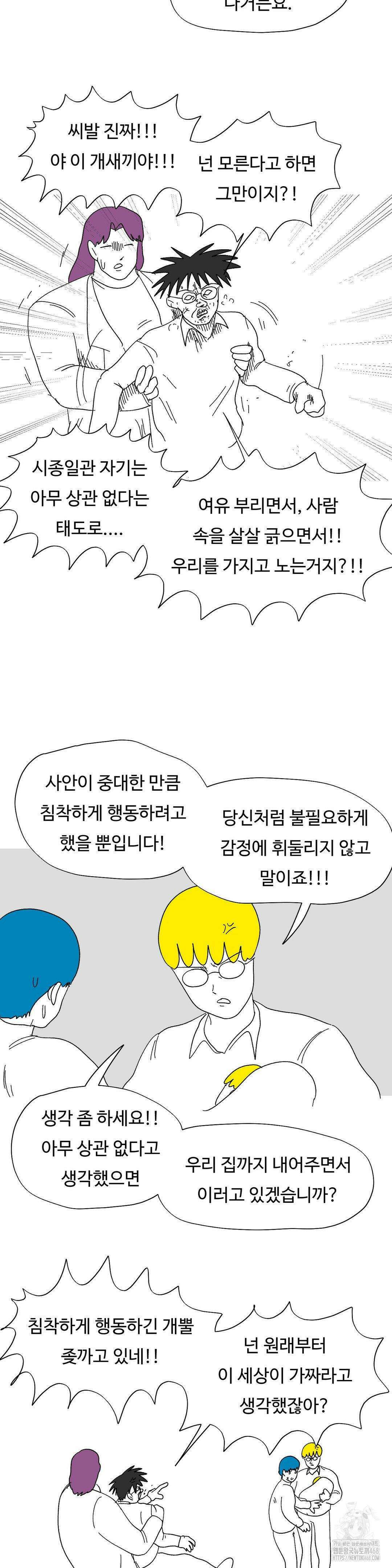 브리아노의 연구소 외전 10화 4