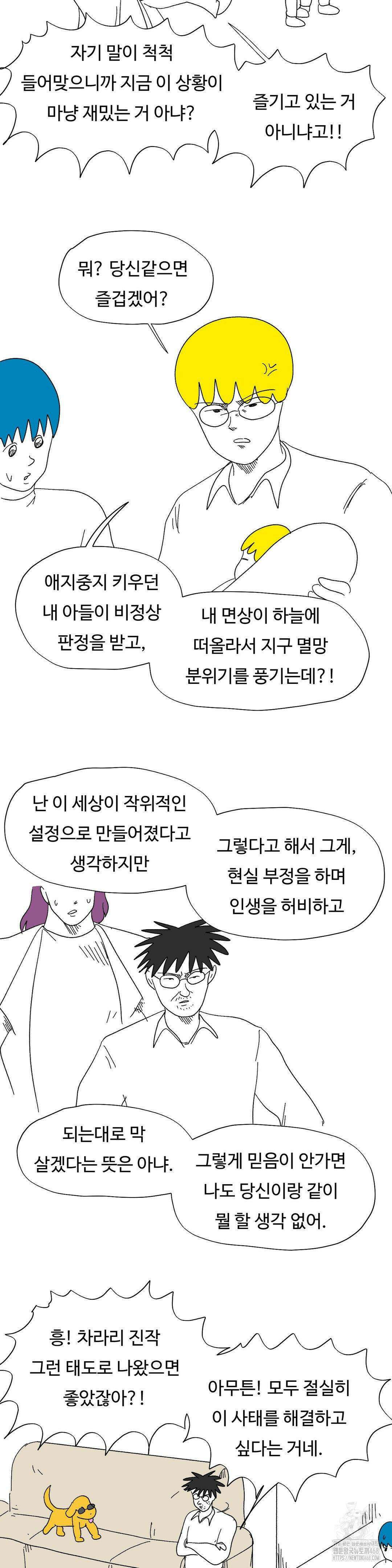 브리아노의 연구소 외전 10화 5