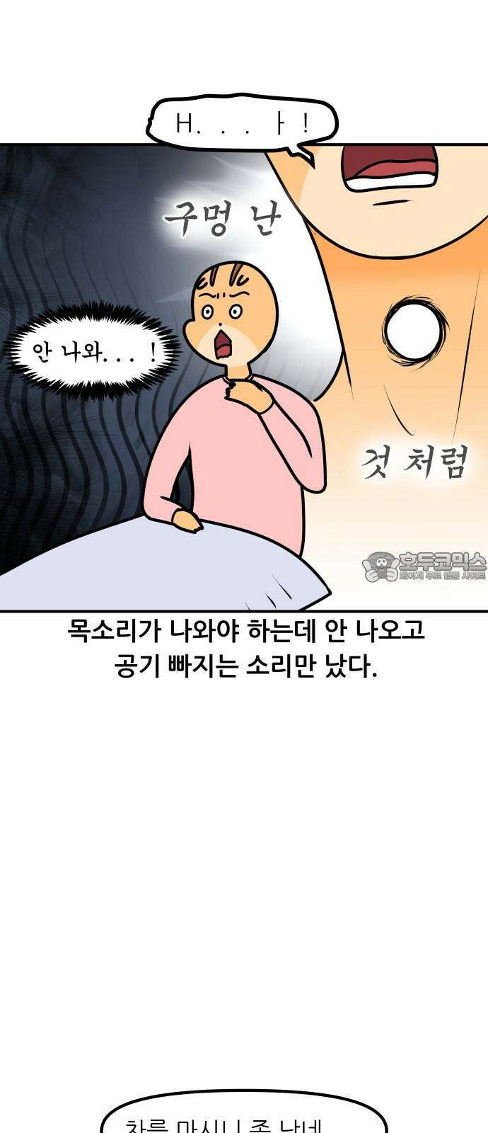 K학원 생존기 87화 - 독감 9