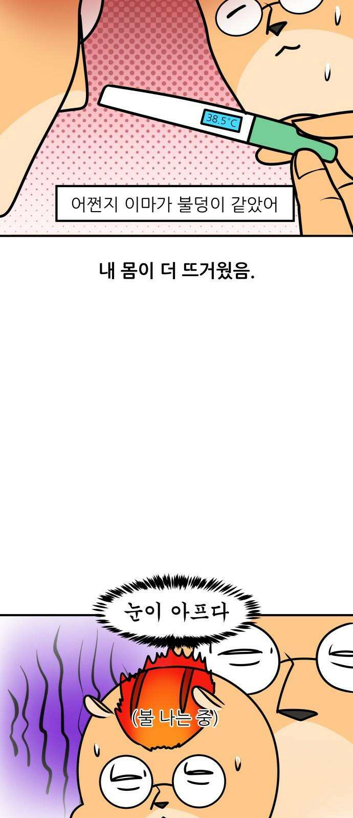 K학원 생존기 87화 - 독감 11