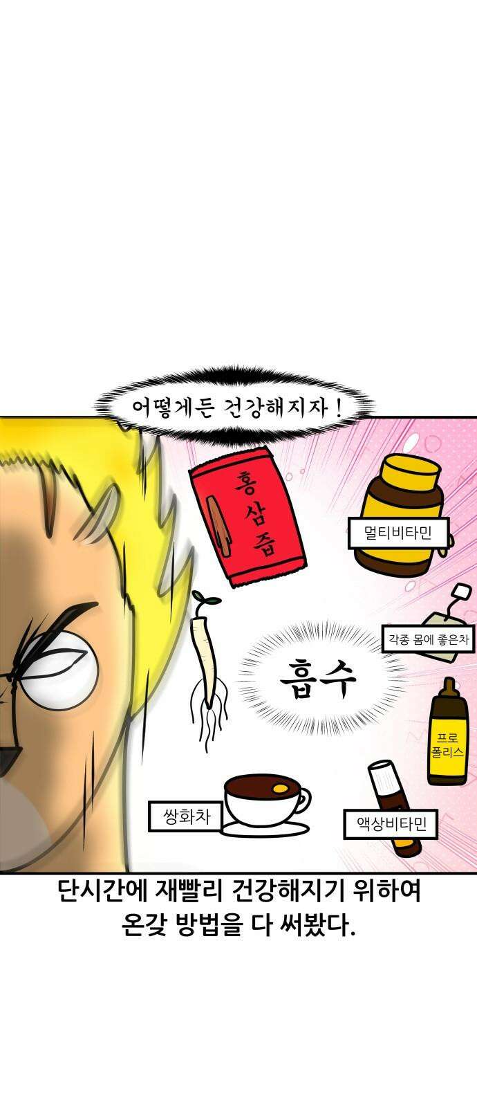 K학원 생존기 87화 - 독감 14