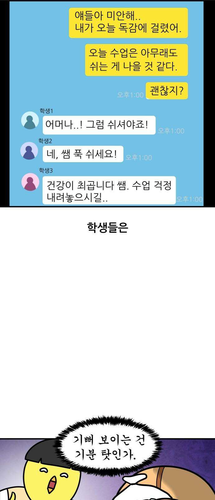 K학원 생존기 87화 - 독감 17
