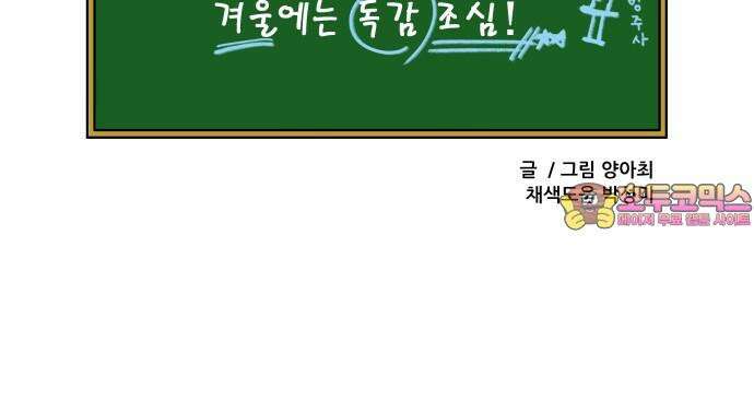 K학원 생존기 87화 - 독감 19