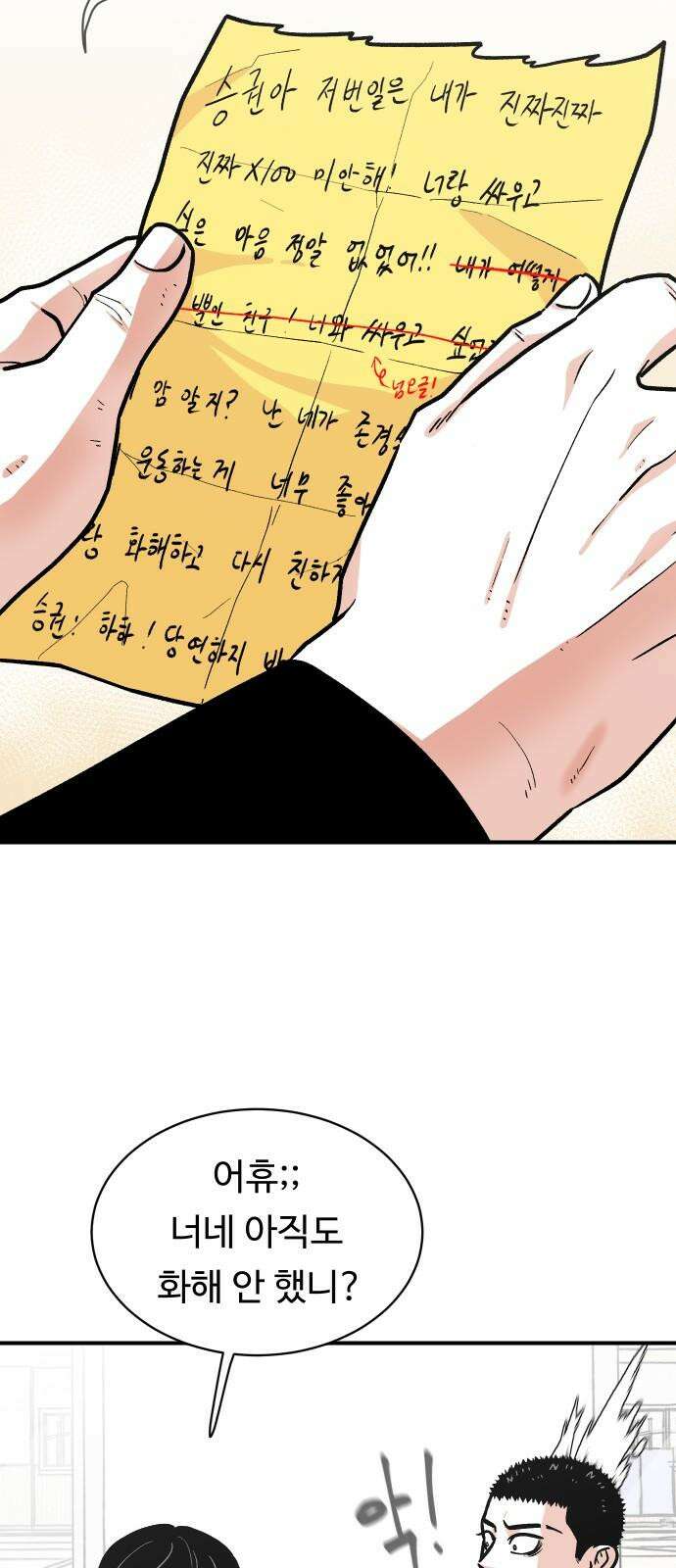 한판 28화 답도 없는 쓰레기 X끼들 5