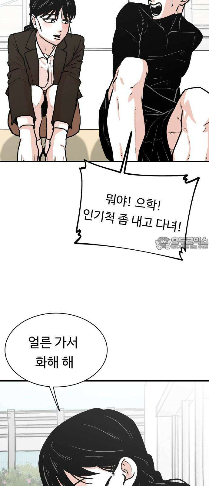 한판 28화 답도 없는 쓰레기 X끼들 6