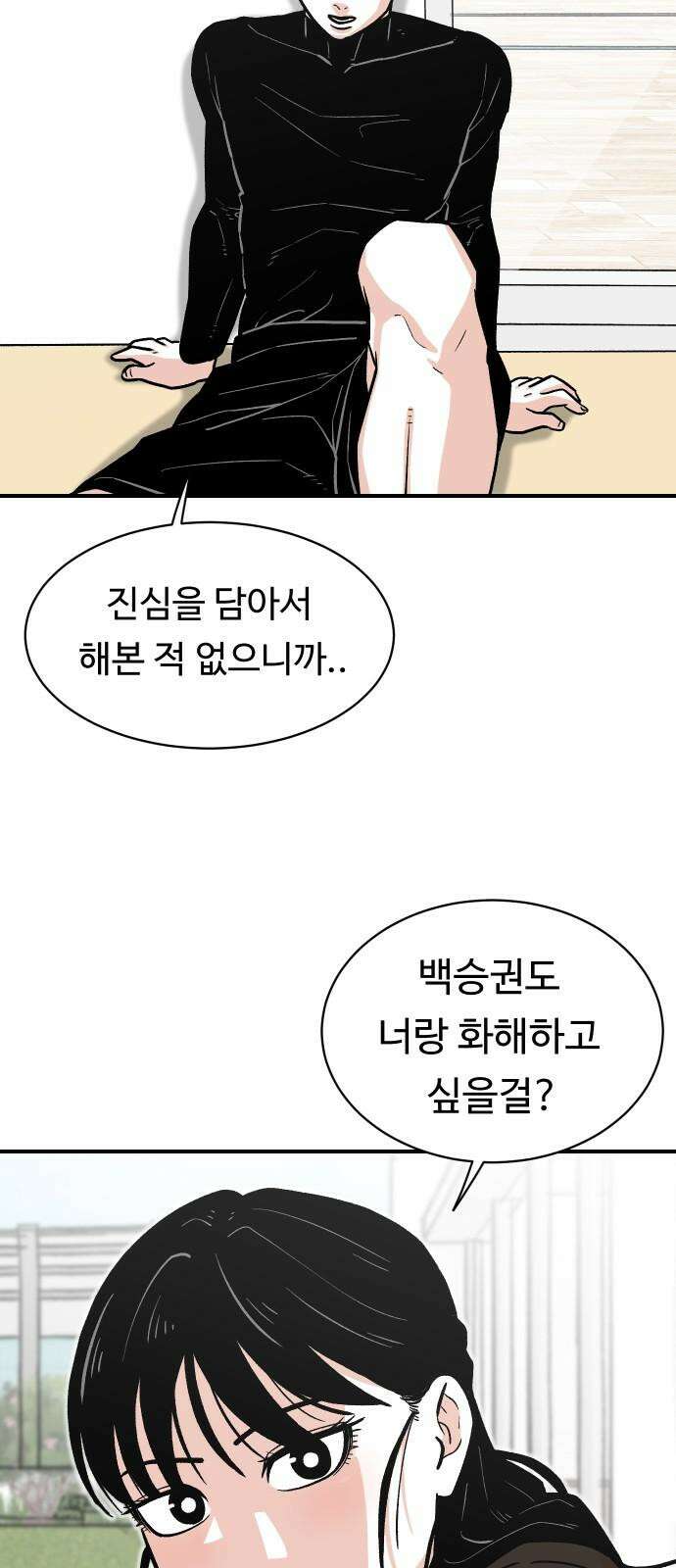 한판 28화 답도 없는 쓰레기 X끼들 8