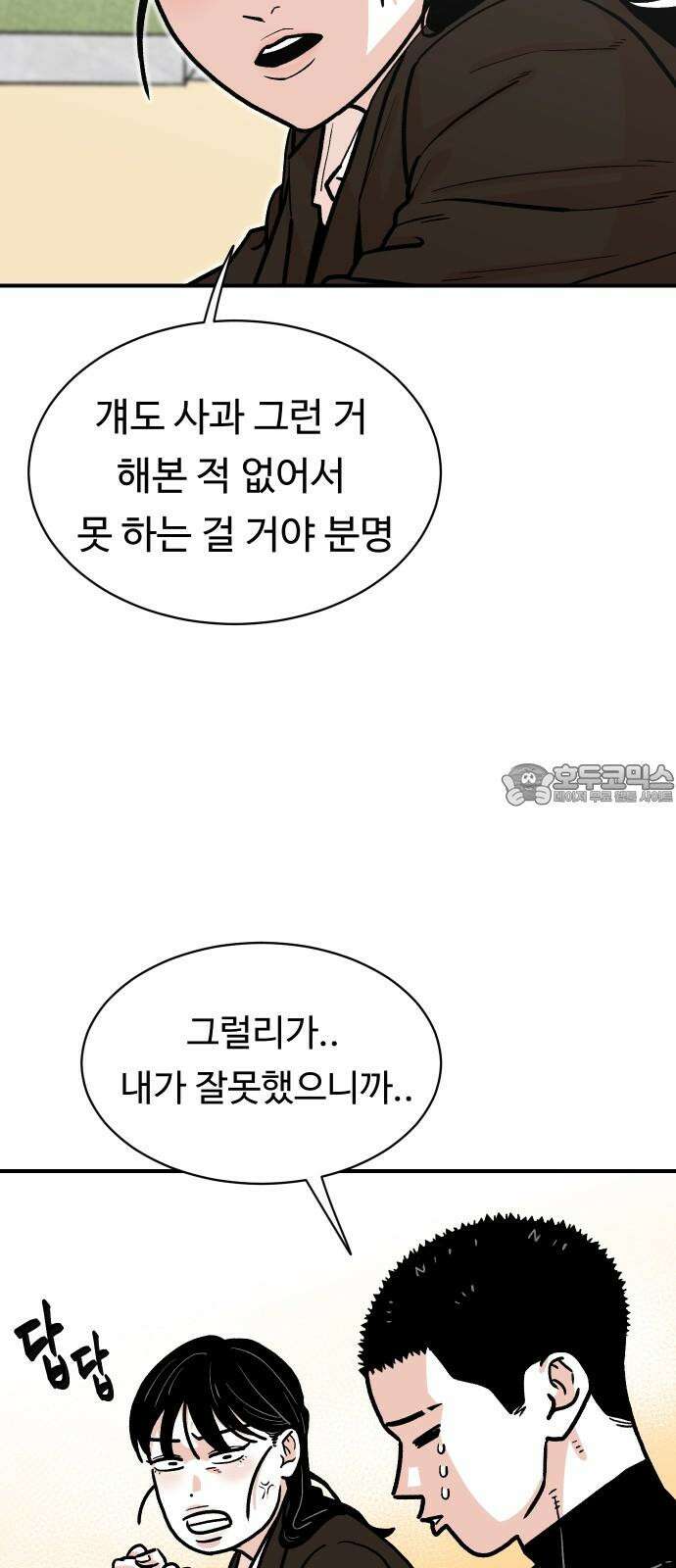 한판 28화 답도 없는 쓰레기 X끼들 9