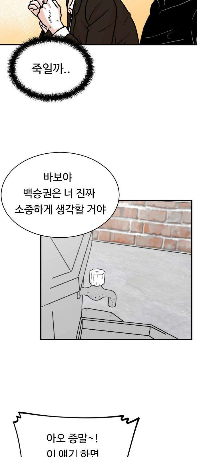 한판 28화 답도 없는 쓰레기 X끼들 10