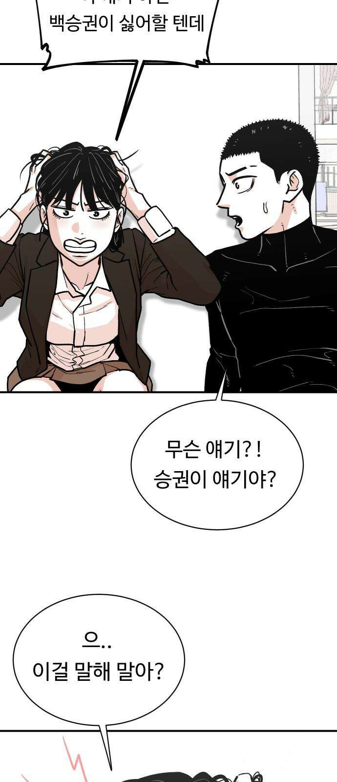 한판 28화 답도 없는 쓰레기 X끼들 11