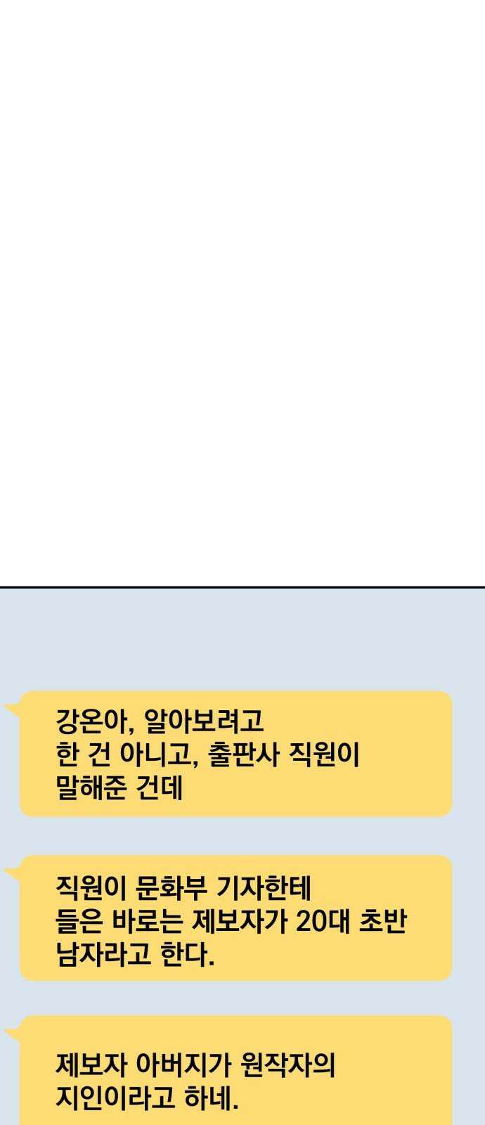 대충 캠퍼스로맨스임 112화 4