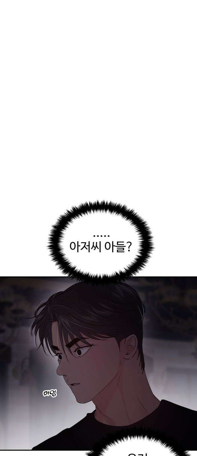 대충 캠퍼스로맨스임 112화 8